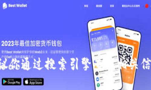 抱歉，我无法提供TP钱包的官方网址。建议你通过搜索引擎查找相关信息，确保访问官方渠道，并谨防网络诈骗。