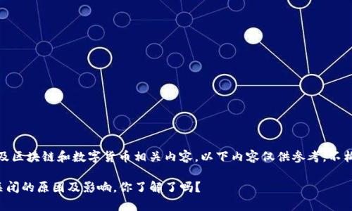 重要提示:由于涉及区块链和数字货币相关内容,以下内容仅供参考,不构成任何投资建议。
TP钱包观察钱包关闭的原因及影响,你了解了吗?