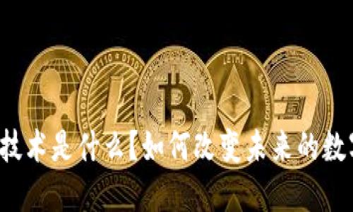 区块链移动挖矿技术是什么?如何改变未来的数字货币挖掘方式?