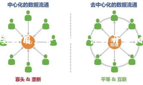 区块链项目前端是什么行业这个问题非常有趣，它涉及到区块链技术的应用以及相关行业的前景。从字面上来看，区块链前端主要与用户界面的设计与开发相关，而这又不仅仅局限于某个特定的行业。那么，这样一个概念到底如何影响我们的生活和工作呢？接下来，让我们深入探索一下。

区块链前端技术与行业前景是怎样的？