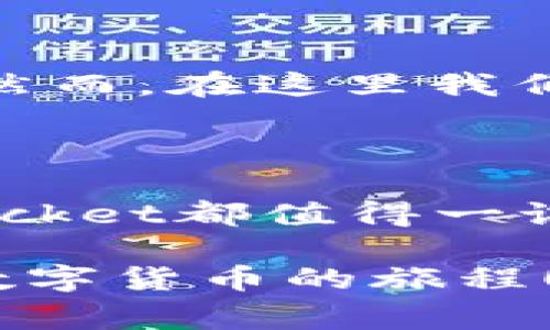 Tokenpocket币币兑换是一个在数字货币交易过程中经常被谈论的话题，尤其是对于那些热衷于投资和交易加密货币的人来说。但你是否曾经想过，为什么那么多人选择使用Tokenpocket进行币币兑换？它的优缺点是什么？这篇文章将深入探讨Tokenpocket币币兑换的方方面面，帮助你对这一主题有更全面的理解。

baojiantiTokenpocket, 币币兑换, 加密货币, 数字钱包, 交易平台/baojianti

Tokenpocket是一个用户友好的数字钱包，专门用于存储和管理你的加密资产，而币币兑换则是其核心功能之一。币币兑换简单来说就是将一种数字货币转换成另一种，而Tokenpocket提供了这一功能，使得用户在交易时更加方便。接下来，我们就深入探讨这一主题，看看它是如何运作的，以及你在使用过程中可能会遇到的一些问题。

什么是Tokenpocket币币兑换？

币币兑换是加密货币世界中一个非常重要的功能。简而言之，它允许用户在不同币种之间进行转换。比如，如果你持有一些比特币（BTC），但想要投资以太坊（ETH），你可以通过币币兑换将比特币兑换为以太坊。Tokenpocket作为一个数字钱包，提供了这个便捷的服务，用户可以在其平台上轻松地完成这一过程。

Tokenpocket支持多种不同的加密货币，这意味着用户可以自由选择自己想要进行兑换的币种类型。它本身的设计也非常注重用户体验，界面清晰简洁，让初学者也能快速上手。

如何进行Tokenpocket币币兑换？

想要进行Tokenpocket币币兑换，首先你需要下载并安装这个数字钱包。安装完成后，注册一个账户并完成身份验证。接下来，你就可以在平台上进行币币兑换。

具体步骤如下：
ol
li打开Tokenpocket应用，登录到你的账户。/li
li在主界面选择“币币兑换”选项。/li
li选择你想要兑换的币种，比如选择BTC作为兑换币，ETH作为目标币。/li
li输入你要转换的数量，然后系统会自动计算出你将获得的ETH数量。/li
li确认交易信息无误后，点击“确认兑换”即可。/li
/ol

整个过程相对简单，但在这里，我们还是要提醒大家，数字货币市场瞬息万变，兑换时的汇率也可能会随时波动，因此提前了解市场状况是十分必要的。

Tokenpocket的优点

在众多数字钱包中，Tokenpocket凭借其独特的特点而赢得了大量用户的青睐。以下是一些值得关注的优点：

ul
li用户友好：Tokenpocket的界面设计十分简洁，初学者也能快速上手，降低了使用的门槛。/li
li多币种支持：Tokenpocket支持多种加密货币的存储和交易，让用户可以自由选择自己感兴趣的币种。/li
li安全性高：Tokenpocket在安全性方面也做了很多工作，确保用户的资产得到保护。/li
li快速交易：币币兑换的速度也很快，让用户能够迅速完成交易。/li
li社区活跃：Tokenpocket有一个强大的用户社区，大家可以在这里交流经验和技巧。/li
/ul

Tokenpocket的缺点

尽管Tokenpocket有不少优点，但它也并非完美无缺，用户在使用过程中可能会遇到以下问题：

ul
li费率问题：虽然Tokenpocket的交易费用相对较低，但在某些情况下，用户仍需支付一定的交易手续费。/li
li技术支持问题：在使用过程中，若出现操作问题，用户依赖的技术支持可能响应不够迅速。/li
li功能限制：相对于一些大型交易所，Tokenpocket在某些高级功能上可能稍有欠缺。/li
/ul

安全性如何？

安全性是每个投资者在使用数字钱包时最为关注的话题之一。Tokenpocket在安全性上采取了一系列措施：
ul
li私钥控制：用户的私钥完全由自己控制，不会存储在公司的服务器上。这意味着即使公司遭遇攻击，你的资产仍然安全。/li
li多重签名：Tokenpocket实施了多重签名技术，增加了安全保障。/li
li定期更新：开发团队会定期更新应用程序，以修复漏洞并提高安全性。/li
/ul

在Tokenpocket上兑换人民币靠谱吗？

随着加密货币越来越受到认可，许多人开始关注如何在Tokenpocket上兑换人民币。实际上，你可以通过一些第三方平台或者OTC（场外交易）来实现这一功能。然而，在这里我们还是要提醒投资者进行充分的调查，选择信誉良好的交易平台，确保自己的资金安全。

总结

总的来说，Tokenpocket币币兑换作为一项便捷的数字货币交易服务，确实为广大用户提供了便利。无论你是加密货币的新手，还是经验丰富的投资者，Tokenpocket都值得一试。

然而，任何投资都有风险，所以用户在进行币币兑换前还是需要认真思考和研究市场。如果你希望进入这个领域，不妨先从Tokenpocket开始，让它帮助你开启数字货币的旅程！