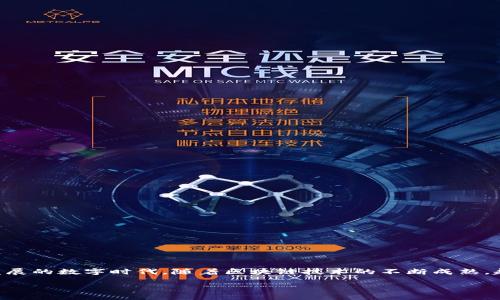 区块链数字精英是什么这个问题无疑引起了许多人的兴趣。那么，区块链数字精英究竟意味着什么呢？在这个飞速发展的数字时代，随着区块链技术的不断成熟，越来越多的人开始关注这个领域的专业人才。那么，想要成为一名区块链数字精英，我们需要具备哪些素质和技能呢？

区块链数字精英究竟是什么样的人？