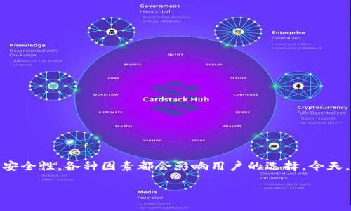 数字货币TP钱包怎么样这个问题在近年来引发了不少讨论。从基本的功能到安全性,各种因素都会影响用户的选择。今天,我们将深入探讨TP钱包的方方面面,帮助你更好地理解这个数字货币钱包。
数字货币TP钱包好用吗?常见问题解答