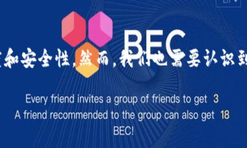 区块链（Blockchain）是一种通过分布式账本技术来实现数据的去中心化记录和管理的系统。在这个不断发展的领域中，有许多专有术语和缩写，容易让人感到困惑。其中，