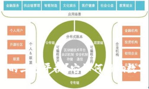 什么是区块链中的三方平衡？它如何影响数字资产的安全性？