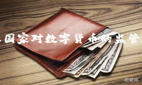 主权区块链数字货币是一个在当前金融科技领域备受关注的话题。许多人开始意识到，传统货币正在受到数字货币的冲击，而主权国家对数字货币的监管和发行方式也在不断演变。如果您对这一主题感兴趣，以下内容将帮助您更好地理解主权区块链数字货币的概念及其背后的意义。

什么是主权区块链数字货币？我们为什么需要它？