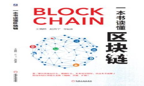 自动交易软件的安全性是一个备受关注的话题，尤其是在加密货币和区块链技术日益普及的今天。很多用户都在询问，像TP钱包这样的自动交易软件到底安不安全？在这篇文章中，我们将深入探讨TP钱包自动交易软件的安全性，帮助用户更好地理解如何保护自己的资产安全，同时也提供一些实用的建议和分享。

TP钱包自动交易软件安全吗？如何保证你的资产安全？
