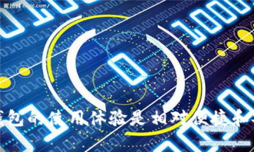 /：tp数字钱包可以注销吗？注销后的影响是什么？/

/guanjianci：TP数字钱包, 注销, 数字钱包, 账户安全, 使用指南

引言

在这个数字经济迅速发展的时代，越来越多的人开始使用数字钱包来管理个人财务。TP数字钱包作为一种新兴的支付工具，受到了很多人的青睐。不过，在使用过程中，或许有些用户会考虑一个问题：TP数字钱包可以注销吗？尤其是在用户不再需要使用这个钱包的时候，注销的步骤和潜在的影响又是什么？今天，我们就来深入探讨这个话题。

TP数字钱包简介

在讨论注销之前，我们有必要了解一下什么是TP数字钱包。简单来说，TP数字钱包是一种数字支付工具，允许用户存储和管理自己的数字资产，包括虚拟货币、积分、优惠券等。用户通过这个钱包可以方便快捷地进行网上购物、转账、充值等多种操作。尤其是在移动端，TP数字钱包的便捷性让许多人把它作为日常消费的首选。

TP数字钱包的注销流程

说到注销，不少人可能会感到一丝疑惑。注销TP数字钱包的步骤其实并不复杂，但为了确保顺利，以下是一些基本的注销流程：

1. **登录账户**：首先，用户需要打开TP数字钱包的APP或官网，使用注册时的账户信息进行登录。

2. **进入设置菜单**：登录成功后，寻找账户设置或我的账户选项。大多数数字钱包都会在用户界面中提供明显的设置入口。

3. **找到注销选项**：在设置菜单中，通常会有一个“注销账户”或“删除账户”的选项。用户需要仔细阅读相关条款，以确保了解注销的后果。

4. **确认身份验证**：为了保护账户安全，TP数字钱包可能会要求进行身份验证，比如输入密码、验证码或进行其他确认步骤。

5. **提交注销请求**：身份确认后，用户可以提交注销请求。此时，系统可能会弹出相关提示，提醒用户注销后将无法恢复账户及所有相关数据。

6. **等待处理**：注销请求提交后，用户需要耐心等候。一旦处理完成，用户将收到相应的通知。

注销后的影响

许多人在注销数字钱包之前，常常会担心注销后的影响。注销TP数字钱包后，用户的所有账户信息将被彻底删除，包括交易记录和存储的资产。这里有几个主要影响：

1. **数据不可恢复**：一旦账户注销，之前的交易记录、资产数据等将无法恢复。因此，在决定注销之前，请务必确认账户中没有需要保留的信息。

2. **影响未来使用**：如果用户将来希望再使用TP数字钱包，可能需要重新注册并完成身份验证，这样可能需要花费时间和手续。

3. **资产的处理**：假如钱包中存有数字资产（如虚拟货币或余额），在注销前需提前将其提取或转移，否则一旦注销就将无法再使用这些资产。

4. **绑定账号的变动**：如果在TP数字钱包上绑定了银行账户或信用卡，注销后将无法再通过该钱包进行支付和转账。用户需记得更新其他支付方式。

常见的误区

在注销TP数字钱包的过程中，用户常常会陷入一些误区，这里列出几个：

1. **“注销即删除”**：有些人认为注销账户只是简单的删除信息，但实际上，注销意味着彻底解除与账户的关联，这可能会导致很多后续使用上的不便。

2. **“可以随时恢复”**：很多用户在注销之前并没有意识到，一旦注销后，账户信息将无法找回。尤其是交易记录和存储的资产，注销后均无法恢复。

3. **“注销不会影响安全”**：其实，注销账户也与账户的安全性相关。如果不再使用计划中的支付工具，但无意中留下了账户，可能会成为潜在的安全隐患。

是否真的需要注销？

在考虑注销TP数字钱包之前，你是否考虑一下是否真的有这个必要？有几种情况可能不需要进行注销，比如：

1. **只是不再使用**：如果只是暂时不想使用TP数字钱包，可以选择不登录或卸载应用，而不必立刻注销。

2. **低频使用**：对于那些偶尔使用的人，保持账户开通可能更方便，尤其是在未来有可能需要该钱包进行支付或转账。

3. **安全考虑**：如果你对账户的安全性有所担忧，不妨进行一些安全措施，比如更改密码，加强认证方式，而不是选择注销。

结尾

综上所述，TP数字钱包的注销并不是一个简单的决定。在注销前，有必要认真考虑注销的后果以及是否真的需要注销。如果决定注销，请确保遵循正确的流程，并在注销前妥善处理账户中的所有资产。数字钱包的使用体验是相对便捷和安全的，只要充分理解各项操作，相信你能更加游刃有余地管理自己的财务。希望这篇文章能帮助到你！如果你有更多的问题或需要进一步的信息，随时可以联系TP数字钱包的客服，获得专业的指导和支持。