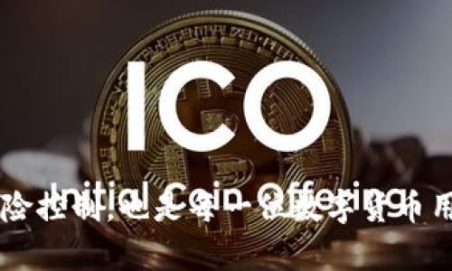 jiaotiTP钱包更新后资产消失了怎么办？/jiaoti  
TP钱包, 数字资产, 钱包更新, 资产恢复, 区块链/guanjianci  

引言  
您是否也经历过TP钱包更新之后资产突然不见的糟糕情况？这种情形相信每一位数字货币用户都不愿意面对，毕竟手中的资产可是辛辛苦苦积累来的啊！在这里，我们将向您详细解析这一问题，同时提供一些解决方案，帮助您尽快找回自己的资产。  

TP钱包是什么？  
TP钱包，作为一款流行的数字资产钱包，因其用户友好的界面和优质的安全性能而受到广泛欢迎。这款钱包支持多种区块链资产，包括以太坊、比特币等主流数字货币，能够满足大部分用户的需求。TP钱包不仅仅是一个存储工具，还提供了便捷的交易和操作方式，使得用户在体验数字货币时能更加得心应手。  

为什么更新后资产会消失？  
导致TP钱包更新后资产消失的原因有很多，简单来说，可能是由于更新过程中的系统错误、数据未能正确迁移，或者是网络连接问题等等。在这种情况下，我们首先需要冷静下来，了解可能导致这一现象的具体原因，以便更好地采取相应的措施。  

常见问题解析  
对于用户来说，更新后资产消失的情况往往让人感到恐慌。其实，这并不一定意味着您的资产真的丢失了。以下这些常见问题的解答，或许可以帮助您理清思路：  

h41. 资产真的丢了吗？/h4  
首先要明确的是，数字资产存储在区块链上，钱包只是一种访问工具。即便钱包中的资产显示为零，也不代表您的资产真的消失了。相反，它们仍然存在于区块链上，只是可能由于某些原因没有被钱包正确读取。  

h42. 更新会不会导致数据丢失？/h4  
理论上，正规的应用更新应该不会导致数据丢失，但在实际操作中，由于多种原因，像网络问题、版本兼容性问题等，可能会出现读取错误的情况。因此，保持备份总是个好习惯，能够有效减少资产丢失的风险。  

h43. 如何找回我的资产？/h4  
找回资产的方法有几种，下面我们就来逐一介绍：  

解决方案一：重新启动应用  
有时候，简单的重启就能解决问题。关闭TP钱包应用程序，等待几秒钟后再重新打开，看看资产是否能被成功识别。有时，更新完成后需要重新加载数据，这个步骤可以帮助钱包重新连接到区块链。  

解决方案二：检查网络连接  
如果您的网络连接不稳定，TP钱包可能无法正确加载资产信息。通过检查您的手机与网络的连接状态，确保是连接到一个快速且稳定的网络。试试看在Wi-Fi和移动数据之间切换，有时会有意想不到的效果。  

解决方案三：更新到最新版本  
有时候，钱包的早期版本可能会存在BUG，影响资产的显示及操作。确保自己使用的是TP钱包的最新版本，定期检查应用商店，及时更新程序，可以避免很多不必要的麻烦。  

解决方案四：恢复钱包  
如果以上方法都无法解决问题，那就尝试通过恢复钱包来解决。在TP钱包中，您可以使用助记词或私钥来恢复钱包。确保您拥有备份，这在更新或者其他情况时非常重要。  

解决方案五：联系客服  
如果尝试上述方法后仍然无法找回资产，建议您及时联系客服。为客服提供详细的信息，例如：您遇到的问题、钱包地址、使用的设备等，以便他们能够更快速有效地帮助您解决问题。  

如何避免未来出现类似问题？  
为了防止在未来再次遇到类似的问题，您可以采取以下预防措施：  
ul  
    li定期备份：确保每次使用TP钱包后，及时备份助记词和私钥，这样可以在任何情况下都能找回资产。/li  
    li及时更新：保持TP钱包始终为最新版本，这样可以确保使用的是最安全、最稳定的程序版本。/li  
    li谨慎下载：只从官方网站或正规app商店下载TP钱包，避免使用来路不明的APK文件。/li  
    li了解公告：关注TP钱包的官方公告，及时知晓更新内容和可能的风险。/li  
/ul  
总之，虽然TP钱包更新后资产消失的情况让人措手不及，但冷静处理并采取相应的措施后，问题通常能够得到解决。同时，做好资金管理和风险控制，也是每一位数字货币用户应当具备的素养。希望大家在使用TP钱包时能够更加顺利，拥有更好的数字资产管理体验！  