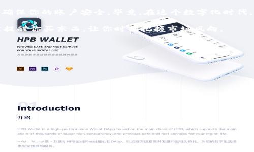   如何安全下载TP钱包官方网站？ / 

 guanjianci TP钱包, 加密货币, 数字资产, 钱包下载, 安全下载 /guanjianci 

引言：数字资产管理新选择
随着加密货币的崛起，越来越多的人开始关注如何安全、方便地管理他们的数字资产。而 TP钱包，作为一款集成了多种功能的数字货币钱包，正在受到越来越多用户的关注。你是否也在寻找一个既安全又高效的钱包应用？那么，今天我就来帮你解答一下，如何安全地下载TP钱包官方网站！

第一步：了解TP钱包的功能
在你开始考虑下载之前，首先了解一下TP钱包的功能是非常重要的。TP钱包不仅支持多种主流的加密货币交易，还具备资产管理、链上查询等功能，让你的数字资产管理变得简单。这就像是在繁忙的工作中找到了一个得力助手，让你可以轻松应对各种复杂的交易和管理问题。

第二步：访问官方网站的重要性
在下载之前，为什么我们要强调访问官方网站呢？因为这个步骤关乎你的资金安全。网络上流传着许多假冒的下载链接，这些链接可能会带来安全隐患。大家都知道，保护自己的 数字资产，安全第一。因此，确保你从官方网站下载软件，无疑是保护自己最简单有效的方法。

第三步：如何找到TP钱包的官方网站
那么，TP钱包的官方网站到底在哪里呢？你可以通过简单的搜索引擎查询，输入“TP钱包 官方网站”就可以找到。通常，官方网站的域名都会比较简单明了，用户乐于识别。这时候，保持警惕很重要，如果看到一些域名复杂或者不常见的链接，建议谨慎对待。

第四步：下载步骤详解
进入TP钱包官方网站后，你会看到一个十分的界面。通常，首页会突出展示“下载”按钮。点击下载，系统会自动识别你的设备类型，提供相应的下载链接。以下是具体的下载步骤：

ol
li在官方网站上，找到下载链接。/li
li选择适合你设备的版本（如：安卓或iOS）。/li
li点击下载后，按照提示完成安装程序。/li
li安装成功后，打开软件并进行必要的安全设置。/li
/ol

这几乎是每个钱包下载的标准流程，感觉是不是很简单？

第五步：安全设置与使用
在完成下载和安装之后，大家使用TP钱包的第一件事就是进行安全设置。推荐大家开启多重身份验证以及设置强密码，以确保你的账户安全。毕竟，在这个数字化时代，保持警惕总是对的。

此外，钱包的用户体验也相当重要。在TP钱包中，你可以方便地查看资产，进行交易，及时获取市场动态。这就像是日期设定提醒你买东西，让你时刻把握市场风向。

第六步：注意事项
在使用TP钱包的过程中，也有一些事项需要特别注意：
ul
li不要向陌生人分享你的助记词和私钥，这是你的“数字资产”的保护伞，绝不能轻易放弃。/li
li定期更新应用程序，以保持安全和性能。/li
li beware of phishing scams（警惕网络诈骗）！请勿相信来源不明的链接和广告。/li
/ul

总结：轻松管理你的数字资产
总的来说，下载TP钱包官方网站其实是一件相对简单的事情，关键在于选择安全的途径和有效的管理方式。许多人在这个过程中可能会感到困惑，但掌握了这些基本步骤，你就能够放心使用这个钱包，轻松管理你的 数字资产。

希望今天的分享能对你有所帮助，让我们一起来享受数字货币带来的便利和乐趣吧！如有疑问，欢迎随时咨询，我们一起探讨加密货币的世界！