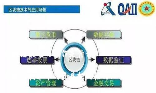 区块链最难的工作是什么

区块链技术中的最具挑战性的工作是什么？