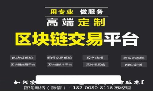  如何安全下载TP钱包的安卓官方版本？