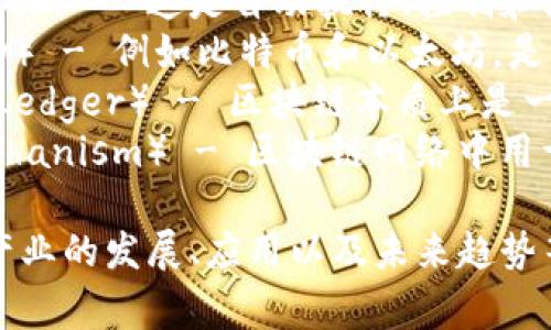 区块链产业的关键词通常包括以下几个方面：

1. **去中心化**（Decentralization） - 区块链的核心特性之一，意味着没有单一的控制实体。
2. **智能合约**（Smart Contracts） - 这是自动执行、控制和文档化法律事件和行动的程序。
3. **加密货币**（Cryptocurrency） - 例如比特币和以太坊，是区块链技术的一种应用。
4. **分布式账本**（Distributed Ledger） - 区块链本质上是一种分布式账本技术，记录所有交易。
5. **共识机制**（Consensus Mechanism） - 区块链网络中用于确认交易和增加新区块的方法。

根据这些关键词，可以围绕区块链产业的发展、应用以及未来趋势等内容进行深入探讨。