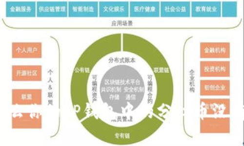 : 为什么你的TP钱包中的分红币没有分红？