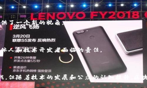   区块链媒体究竟是什么？它对未来的信息传播有何影响？ / 

 guanjianci 区块链媒体,信息传播,去中心化,数字资产,新兴技术 /guanjianci 

什么是区块链媒体？

在我们这个信息泛滥的时代，传统媒体的公信力和准确性常常受到质疑。这时，区块链媒体便应运而生，作为一种新的信息传播方式。你可能会问，什么是区块链媒体？简单来说，它是基于区块链技术的一种媒体形式，提供去中心化的新闻和信息服务。通过去中心化的特性，区块链媒体不仅可以确保信息的真实性，还能够防止内容的伪造和篡改。

区块链媒体的工作原理

要理解区块链媒体，我们首先得了解区块链的基本运作原理。区块链是一种分布式数据库技术，信息以“区块”的形式存储在不同节点上，这些节点共同维护数据库。每个区块都包含一组交易记录，并且与之前的区块通过加密哈希连接，形成一条链。

在区块链媒体中，信息发布后，每一条新闻或文章都将被记录在区块链上，所有用户都可以查阅，这样就形成了一个公开透明的信息平台。相较于传统媒体，区块链媒体能够更有效地防止审查和信息操控。

区块链媒体的优势

那么，通过去中心化的信息传播，区块链媒体有哪些优势呢？

首先，**透明性**。区块链技术的核心特性之一就是透明，所有的信息都可以被任何人查阅。这意味着用户可以追踪信息的源头，确定内容的准确性。

其次，**去中心化**。传统媒体往往集中在某些大平台手中，信息的发布和传播都受限于这些机构。而在区块链媒体中，每个人都是信息的传播者，不再依赖中心化的控制。

再者，**安全性**。由于区块链信息一旦被记录就无法随意修改，因此造假和伪造的可能性大大降低。相较于随时可能被篡改的传统新闻报道，区块链媒体提供了更高的信任基础。

区块链媒体的应用案例

当然，区块链媒体的优势并不仅限于理论层面，许多实例已经验证了这一点。

首先，许多媒体平台开始采用区块链技术来实现信息的去中心化，如Steemit和Publish0x等。这些平台允许用户通过发布和评论内容来赚取数字货币，从而激励参与者提供优质内容。

其次，一些新闻机构也在尝试将区块链技术应用于他们的新闻发布流程。例如，位于新加坡的Omidyar Network推出的“真实新闻区块链”项目，旨在通过区块链技术确保新闻报道的真实性，并为调查报道提供资金支持。

区块链媒体存在的挑战

尽管区块链媒体的前景看起来光明，但它也面临一些挑战。

一个显著的问题是技术门槛。虽然区块链技术逐渐被大众接受，但对于普通用户来说，理解和使用这项技术仍然存在一定的难度。这使得一些潜在的用户可能会望而却步。

此外，区块链媒体的准确性和可靠性也有待提高。尽管信息记录在区块链上是透明的，但信息发布者的身份验证和内容确认机制依然是个亟待解决的问题。

未来的区块链媒体

展望未来，区块链媒体将继续发展。随着技术的进步，我们期待看到更多创新应用和解决方案。在信息传播的道路上，区块链媒体的出现无疑为我们提供了一个新的视角。

首先，随着越来越多的媒体机构尝试采用区块链技术，我们也许会看到行业标准的逐步形成。这将为区块链媒体的发展提供更稳固的基础。

其次，用户的认知和接受度也将随着时间的推移而提高。教育和宣传是推动区块链媒体健康发展的关键，通过教育，让更多人了解其优点和潜力，是媒体人和技术开发者面临的责任。

结论

总之，区块链媒体代表着信息传播的未来，它将以其独特的去中心化和透明性，重新定义我们获取和传播信息的方式。虽然在实际运作中还有不少挑战，但随着技术的发展和公众的认知提升，区块链媒体无疑将成为一个重要的趋势。我们可以拭目以待，这一新兴媒体形式如何在信息时代的浪潮中，找到自己的立足之地。