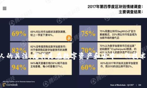 石墨烯底层区块链是一个引人瞩目的技术概念,涵盖了现代数字货币和区块链技术的最前沿部分。如今,这个主题引发了许多人的关注,尤其是在数字资产和去中心化技术日益成为经济主流的背景下。那么,什么是石墨烯底层区块链呢?它具体又能带来哪些变革?接下来,我们将深入探讨这些问题。
什么是石墨烯底层区块链?它将如何改变我们的经济体系?