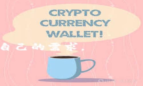 以下是结合您提供的关键词“tp钱包薄饼app”的文章，文章和关键词已按照要求格式化。请您查阅。

  如何使用TP钱包薄饼APP进行加密货币管理？ / 

 guanjianci TP钱包，薄饼，APP，加密货币，管理 /guanjianci 

引言
在如今这个信息爆炸的时代，加密货币逐渐成为了投资和资产管理的一种新潮流。伴随着这个浪潮，各式各样的工具和应用程序应运而生，其中strongTP钱包/strong作为一款十分受欢迎的加密钱包，它的使用方式和功能逐渐吸引了更多用户的关注。而最近推出的strong薄饼APP/strong则更是将这一切推向了一个新高度。今天，我们就来聊聊TP钱包薄饼APP以及如何利用它来更好地管理您的加密货币。

什么是TP钱包薄饼APP？
简单来说，TP钱包是一款现代化的数字钱包，旨在为用户提供安全、便捷的加密货币管理服务。而薄饼APP则是TP钱包的一部分，提供了一系列功能，让用户能够轻松进行各种加密货币的操作。这个应用程序不仅支持主流的加密货币，还可以方便地进行兑换、交易和转账等操作。

想象一下，您正在用手机浏览薄饼APP，几乎所有您需要的功能都在指尖，界面友好，交易迅速，真的是一种现代科技带来的便利。

TP钱包的优势
首先，TP钱包的安全性是毋庸置疑的。通过多重加密和备份机制，您的资产安全得到了充分保障。而且，它的用户界面设计十分友好，哪怕是新手用户也能轻松上手，不会感到困惑。

其次，TP钱包支持多种加密货币，让用户不再局限于某一种数字资产，比如比特币或者以太坊。您可以轻松的在钱包中进行各种加密货币的管理，甚至可以直接在薄饼APP上进行交易，省去繁琐的步骤，效率大大提升。

如何下载和安装TP钱包薄饼APP？
下载和安装TP钱包薄饼APP其实非常简单。首先，您可以根据自己的手机操作系统（Android或iOS）选择合适的应用商店。在应用商店中搜索“TP钱包”或“薄饼APP”，找到后点击下载即可。

安装过程快速且直观，按照提示操作即可完成。确认期间，确保您连接的是稳定的网络，以避免下载中断。安装完毕后，您将看到一个的界面，接下来就可以开始创建您的账户了。

创建账户和安全设置
打开APP后，您需要进行账户创建。这是确保您账户安全的重要一步。在这里，系统会要求您设置一个强密码，并可选择启用双因素认证，这样即便有人知道了您的密码，也无法轻易地访问您的账户。

在设置完毕后，系统会生成一组关键字或助记词，用于恢复账户。请妥善保存这些信息，切勿与他人分享，因为它们是您访问账户的重要凭证。这一步通常非常重要，一旦遗漏，可能会导致无法恢复账户。

如何管理加密货币？
成功创建账户后，您便可以开始管理您的加密货币了。首先，您需要了解各个功能，例如充值、提现和交易。在TP钱包薄饼APP中，这些功能的使用都非常便捷，您可以轻易查找和执行。

若您想充值，可以选择将您的加密货币转入您的TP钱包地址，系统会生成一个二维码或地址供您使用。如果您想提现，可以直接输入目标地址，系统会提示您确认转账信息。整个过程都在您的掌控之中，收费透明无隐性费用。

进行交易与兑换
除了管理与存储，加密货币的交易和兑换也是TP钱包薄饼APP的一大亮点。用户可以直接在APP内进行各类加密货币之间的兑换。比如，您可以选择将比特币兑换为以太坊，只需几步简单的操作便能完成。

交易的过程中，APP也会提供实时的市场行情，帮助您做出明智的决策。市场波动大，了解行情的变化尤为重要。您可以随时浏览当前的加密货币价格，快速把握投资时机。

其他实用功能
TP钱包薄饼APP还提供了众多实用功能。例如，您可以查看您的资产总览，包括各类加密货币的市值、交易历史、收益情况等信息。这无疑能够帮助您更好地评估自己的投资组合。

另外，APP还支持实时推送通知，提醒您关注市场动态，调整投资策略。以便在关键时刻做出及时的决策，从而保持竞争力。

总结
总的来说，TP钱包薄饼APP为用户提供了一个全面、便捷的加密货币管理工具。无论您是刚刚接触加密货币的新手，还是已经在这个领域有一定经验的老手，都能在它这里找到合适的功能来满足自己的需求。

通过易于操作的界面以及强大的功能，您将能更轻松地管理您的加密资产，进行交易、兑换等一系列操作。还在等什么？快来试试TP钱包薄饼APP，为您的加密货币管理带来全新体验吧！