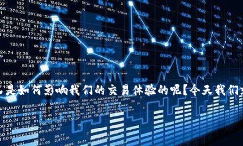 tp钱包买币的滑点设置多少这一问题在加密货币市场中是个很热门的话题。那么，什么是滑点，它又是如何影响我们的交易体验的呢？今天我们就来深入探讨一下这个问题，帮助大家更好地理解滑点的概念，以及在使用tp钱包时如何设置滑点。

tp钱包买币的滑点设置多少，如何选择合适的滑点百分比？