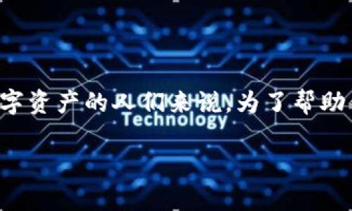 tp钱包备份是许多加密货币用户都会关注的话题,尤其是对那些希望安全存储自己数字资产的人们来说。为了帮助你更好地理解和操作这个过程,接下来我们将深入探讨tp钱包的备份方法以及重要性。
如何确保你的tp钱包备份安全?