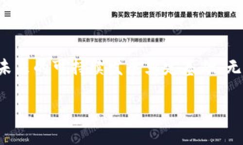 赣州综合区块链是一家专注于区块链技术研发和应用的企业，位于中国江西省赣州市。近年来，随着区块链技术的迅速发展，越来越多的企业开始关注这个领域，赣州综合区块链正是其中之一。那么，赣州综合区块链究竟是个什么样的公司呢？它的业务范围、技术实力以及市场前景如何？接下来，我们将对此进行详细的探讨。

1. 公司背景与发展历程

赣州综合区块链成立于2018年，团队由来自全国各地的区块链专家、技术开发人员和市场运作人员组成。公司自成立以来，致力于研发创新的区块链技术，并不断探索其在各个行业的应用潜力。由于早期对区块链技术的准确判断和积极布局，赣州综合区块链目前已经在行业内占据了一定的位置。

公司初期主要围绕金融领域展开，通过区块链技术提升交易效率与透明度，随后逐渐将触角延伸至供应链管理、商品溯源、数字身份管理等领域。这种多元化的发展策略为公司创造了更多的机会，也使其在竞争激烈的区块链市场中拥有独特的优势。

2. 核心技术与创新优势

赣州综合区块链的技术团队不断在区块链核心技术上进行研究。例如，他们在区块链底层架构的、智能合约的开发及应用等方面取得了一些突破。这些创新的具体案例中，最突出的当属其自主研发的分布式账本技术，能够快速处理大量的交易请求，并确保数据的安全性与不可篡改性。

此外，公司的技术团队还聚焦于易用性和开发者的友好性，推出了一系列供企业使用的开发工具和SDK。这一系列工具的推出，不仅提高了企业用户的上手速度，也降低了应用区块链的技术门槛，让更多企业能享受到区块链技术带来的便利。

3. 业务领域与应用场景

赣州综合区块链的业务领域非常广泛。在金融服务领域，他们推出了基于区块链的数字资产交易平台，支持多种虚拟货币的交易，确保交易安全和高效。在供应链管理方面，他们的解决方案能够追踪商品从生产到销售的每一个环节，保障商品的真实性和质量，从而增强消费者的信任感。

在数字身份管理上，公司推出了基于区块链技术的身份验证系统，旨在提升用户的信息安全性和隐私保护。用户只需通过一次身份验证，便可实现多次使用，极大地提高了使用便利性。

4. 市场前景与竞争分析

随着区块链技术的不断成熟，市场对于区块链解决方案的需求也日益增加。赣州综合区块链正处于这个快速发展的趋势中，随着越来越多企业愿意尝试基于区块链的业务应用，公司未来的发展潜力可观。

当然，竞争也是巨大的。行业内已有多家成熟的企业占据市场一席之地，赣州综合区块链需要在技术创新、客户服务以及市场营销等多方面形成自己的核心竞争力，以便在未来的竞争中脱颖而出。

5. 未来的发展方向

对于赣州综合区块链来说，未来的发展方向将主要集中在以下几个方面。首先是继续深化技术研发，尤其是在智能合约的自适应与自动执行方面，寻求更大的技术突破。其次，将在现有的业务基础上，进一步拓展国际市场，借助“一带一路”倡议，寻找海外合作伙伴，共同开发更多市场。

此外，公司还计划与高校和研究机构建立更加紧密的合作关系，加大对区块链技术的基础研究，以保持技术的领先地位。通过这些努力，赣州综合区块链希望能够在未来的区块链生态中，成为一个更具影响力的参与者。

结论

赣州综合区块链是一家充满活力与创新精神的公司，在区块链技术的浪潮中积极探索，与时俱进。通过技术的不断创新和业务的拓展，公司正在为未来的可持续发展奠定基础。无论是对内部的技术团队，还是外部的合作伙伴，赣州综合区块链都在努力构建一个更加开放和高效的区块链生态系统。

赣州综合区块链：这个公司为何备受期待？