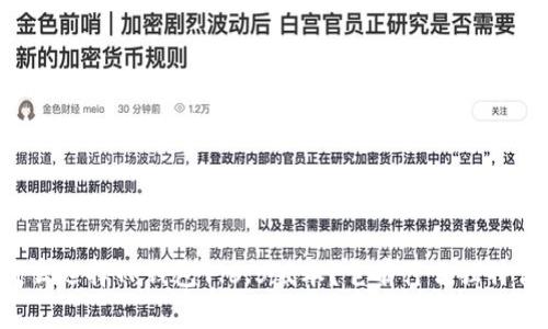 为什么选择TP钱包1.6.5版本？它有什么独特优势？