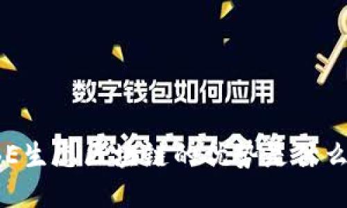 BE生态区块链的优势是什么?