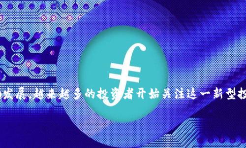 区块链神奇股票是近年来兴起的一个新概念,结合了区块链技术与传统股票市场的特点。随着区块链技术的蓬勃发展,越来越多的投资者开始关注这一新型投资方式。那么,什么是区块链神奇股票?它究竟带来了哪些机遇与挑战?在这篇文章中,我们将深入探讨这一主题。
区块链神奇股票:它到底是怎样一种投资机会?