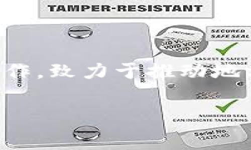 赣州仁鑫区块链是近年来备受关注的一个名词，它不仅仅涉及技术层面的知识，还关乎金融、商业乃至社会发展。接下来，我们将逐步解析这个概念，帮助大家理解它的核心意义及其潜在的应用前景。

什么是区块链？

在深入了解赣州仁鑫区块链之前，我们先来简单回顾一下区块链的基本概念。区块链是一种分布式账本技术，它通过加密手段，将信息以区块的形式串联起来，形成一个链条。每个区块中存储的信息是不可篡改的，这使得区块链具备高度的安全性和透明性。

可以将区块链理解为一本记录着所有交易历史的“账簿”，并且这个账簿的副本会被所有参与者共享和维护。当有人在这个区块链上进行交易时，它会被记录到一个新的区块中，并通过网络中的节点进行验证。一旦被确认，这个区块就不可修改，确保了交易的真实性和可靠性。

赣州仁鑫区块链的背景

赣州市，作为江西省的重要城市，近年来在区块链领域取得了显著进展。仁鑫区块链是赣州本地的一家区块链公司，旨在推动区块链技术的应用与发展。它的创建不仅是响应国家对区块链技术发展的号召，更是希望通过技术创新为地方经济注入新的活力。

仁鑫区块链专注于利用区块链技术解决实际问题，比如提高交易的透明度、降低交易成本、提高效率等。同时，它还关注如何将区块链应用到金融、供应链管理、身份管理等多个领域，推动企业和社会的数字化转型。

赣州仁鑫区块链的核心优势

赣州仁鑫区块链有几个核心优势，使得它在这个竞争激烈的市场中脱颖而出。

h41. 技术实力/h4

仁鑫区块链拥有一支强大的技术团队，他们不仅具备深厚的区块链技术背景，还对行业发展的趋势与挑战有着深入的理解。通过持续的研发和创新，仁鑫区块链产品的技术水平不断提升，能够满足不同客户的需求。

h42. 成熟的生态系统/h4

该公司致力于构建一个成熟的区块链应用生态系统，不仅提供技术支持，还为用户提供了完整的解决方案。这种生态系统的形成，使得企业在应用区块链技术时更加高效，能够快速上手，降低了技术门槛。

h43. 强大的合作伙伴网络/h4

赣州仁鑫区块链与多家政府机构、金融机构和企业建立了战略合作关系，这不仅为其项目提供了实际应用场景，还促进了资源的整合，形成了良好的市场反馈机制。

区块链在赣州的应用现状

在赣州，区块链技术的应用逐渐深入各个领域。从金融科技、物流管理到身份认证，区块链的身影无处不在。

h41. 金融领域/h4

金融领域是区块链应用最为广泛的地方之一。赣州仁鑫区块链通过与本地银行和金融机构的合作，推动了多种金融产品的创新，比如区块链电子票据、数字货币等等。这些产品在提高交易安全性的同时，也能够大幅提升交易效率，降低了企业融资的难度。

h42. 物流与供应链管理/h4

在物流与供应链管理方面，赣州仁鑫区块链通过提供透明的供货链条记录，帮助企业实时跟踪货物流转情况。这种透明性不仅提高了供应链的管理效率，还增强了消费者的信任感，对于企业的品牌建设有着积极的作用。

h43. 身份认证/h4

在数字化时代，身份认证变得尤为重要。仁鑫区块链开发的身份认证系统，利用区块链的特性，实现了用户身份信息的安全存储和验证。这种方式不仅保护了用户的隐私，还提升了身份验证的效率，广泛应用于金融、医疗等多个领域。

赣州仁鑫区块链的未来展望

随着区块链技术的不断发展，赣州仁鑫区块链的未来充满了机遇与挑战。首先，区块链的应用将更加广泛，各个行业都将逐步接受和重视这一技术。

仁鑫区块链的目标不仅是成为赣州地区的领军企业，还希望通过技术的创新与应用，推动整个地区的经济转型与升级。未来，该公司计划进一步拓展其技术应用范围，深入研究如何结合人工智能、物联网等先进技术，实现多维度的智能化。

总结

作为一个充满潜力的公司，赣州仁鑫区块链在推动区块链技术应用方面走在了前列。它不仅在技术上不断探索，也积极与各方合作，致力于推动地方经济的发展。未来，相信随着区块链技术的不断成熟，赣州仁鑫区块链将会在更多领域展现出它的价值。

区块链, 赣州仁鑫, 技术应用, 供应链管理, 身份认证/guanjianci 

