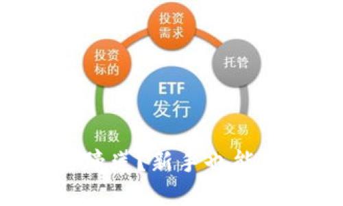 如何安装 TP 钱包马蹄莲?新手也能轻松上手的详细攻略!