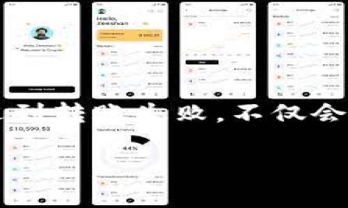 tp钱包转账操作失败的情况对于许多用户来说可能都是一个头疼的问题。大家在使用TP钱包进行交易时，总是希望能够顺利完成，而一旦遇到转账失败，不仅会影响到资金的流动，还可能引起焦虑和不安。那么，为什么会出现这种情况呢？本文将带您深入探讨tp钱包转账失败的常见原因和解决方案。

为什么TP钱包转账总是失败？看这几点就明了！