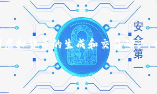 挖矿模式区块链是近年来数字货币和区块链技术中频繁提及的一个概念。简单来说，挖矿是一种通过计算来维护区块链网络安全和完整的过程。它不仅关系到虚拟货币的生成和交易确认，也引发了关于能源消耗、安全性、经济模型等多个方面的讨论和思考。那么，挖矿模式究竟是什么？它如何运作？又会带来哪些影响？让我们一起来深入探讨一下。

挖矿模式区块链：它到底是什么？如何影响我们的未来？