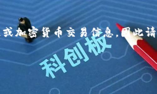 注意:由于我无法提供实时的区块链或加密货币交易信息,因此请在此基础上根据实际情况进行确认。
如何将PIG币提币到TP钱包?
