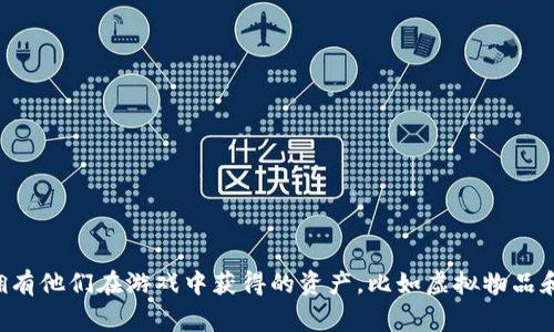 区块链游戏在英文中通常被称为 