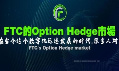 区块链应用模式是什么模式这个题目可以引发读者的思考,尤其是在当今这个数字化迅速发展的时代,很多人对区块链技术的应用非常好奇。那么,以下是针对这个话题的详细探讨。
区块链应用模式是什么?探索新兴技术的多种可能性