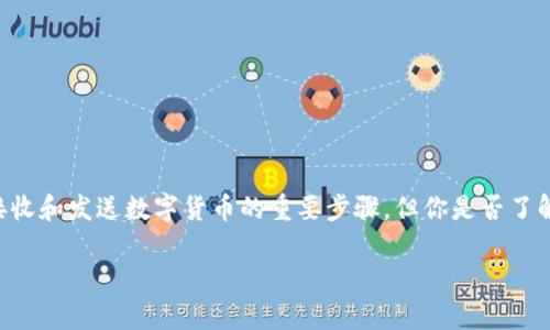 TP钱包地址怎么激活是许多用户在使用这一加密货币钱包时需要面临的问题。激活钱包地址是确保你能够正常接收和发送数字货币的重要步骤。但你是否了解激活TP钱包地址的具体流程,又或者有什么注意事项呢?让我们深入探讨这个话题,帮助你尽快入门并做好准备。
如何激活TP钱包地址?让我们来解锁这个过程的秘密!