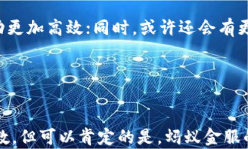 
   蚂蚁金服的区块链是什么？如何改变未来金融？ / 

关键词
 guanjianci  蚂蚁金服, 区块链, 金融科技, 数字货币, 区块链应用 /guanjianci 

什么是蚂蚁金服的区块链？

如果你在金融领域或者科技圈里稍微有点了解，那么你一定听说过蚂蚁金服。这家公司以其创新的金融科技而闻名，尤其是在区块链领域。蚂蚁金服的区块链到底是什么呢？简单来说，蚂蚁金服的区块链是一个由多方共同维护的分布式账本系统，它能有效地保证数据的安全性和透明性。有人说，这种技术可能会彻底颠覆传统金融行业的运作方式，难道真的是这样吗？


区块链的基本概念

在深入蚂蚁金服的区块链之前，先来聊聊区块链的基本概念。区块链就是一个通过网络分布式记录交易数据的技术。不同于传统的数据库，区块链的数据是公开透明的，任何人都可以查看。这意味着，一旦数据被记录在区块链上，就很难被篡改。因此，这种技术在保证交易安全性方面表现得尤为出色。


蚂蚁金服如何应用区块链技术？

蚂蚁金服利用区块链技术，主要在以下几个方面取得了显著进展：

ul
    li**跨境支付**：蚂蚁金服的区块链技术为用户提供了更快速和低成本的跨境支付服务。通过去中心化的方式，支付就像“发短信”一样便捷。/li
    li**供应链金融**：传统的供应链金融往往存在信息不对称的问题，而蚂蚁金服的区块链能够实时记录商品的流转情况，让每个参与者都能清晰地看到货物的来源和流向。/li
    li**数字身份**：在身份认证方面，蚂蚁金服采用了区块链技术来实现个人身份的安全存储和验证，让用户在网上交易时更加安心。/li
    li**智能合约**：蚂蚁金服通过智能合约来自动执行合约条款，减少了人为干预，提高了效率。这在金融合同、保险理赔等领域的应用也非常广泛。/li
/ul

为什么蚂蚁金服的区块链受到关注？

那么，蚂蚁金服的区块链为什么会引起如此大的关注呢？这与其创新精神、技术实力及对金融领域的深刻理解息息相关。相比于其他公司的区块链项目，蚂蚁金服明确将目标指向了广泛的应用场景，而不仅仅是技术本身。这种实用导向，使得它的区块链技术已经不单纯是一种概念，而是切实可以为大众生活提供便利与安全的工具。


区块链对金融行业的影响

随着蚂蚁金服等公司在无数个金融场景中尝试应用区块链技术，未来的金融格局将不可避免地发生变化。传统的金融交易模式依靠中介机构来完成，而区块链技术的出现则让这一切变得更加简化。想象一下，不再需要通过银行或者其他金融机构，直接在网上就能进行安全、透明的交易，这对于庞大的金融市场将是怎样的冲击啊！


案例分析：蚂蚁链

蚂蚁金服开发的“蚂蚁链”一直备受关注，其实这个名字在业界已经成了 b区块链技术的代名词。蚂蚁链不仅仅是一个技术平台，它还汇聚了众多企业、开发者和研究者的力量。比如在慈善捐款方面，蚂蚁链通过透明的捐款记录让人们更加信任这些公益项目，确保每一分钱都用在了合理的地方。


面临的挑战与机遇

当然，随着技术的飞速发展，蚂蚁金服的区块链也面临着诸多挑战。例如，如何在技术和政策之间找到平衡，如何解决隐私保护的问题，以及如何应对竞争对手的挑战等，都是蚂蚁金服需要认真思考的问题。不过，正如许多业内专家所说，“挑战也是机遇”，如果能够很好地应对这些挑战，蚂蚁金服无疑能够在区块链领域走得更远。


未来展望

说到未来的展望，蚂蚁金服在区块链方面的探索远远没有结束。未来，我们可以期待看到更多的创新应用。例如，在消费贷款、保险理赔等领域，区块链将能够使资金的流动更加高效；同时，或许还会有更多的新商业模式出现，可能会对整个金融体系产生彻底的改变。


结语

总之，蚂蚁金服的区块链技术是一股强劲的创新力量，无论是从技术本身角度，还是从对传统金融行业的冲击来看，它都展现出了巨大的潜力。尽管目前仍然有很多未知数，但可以肯定的是，蚂蚁金服的区块链将会在未来的金融科技浪潮中，继续扮演着重要的角色。如果你对金融科技感兴趣，想必也会期待着这一切的发生吧！
