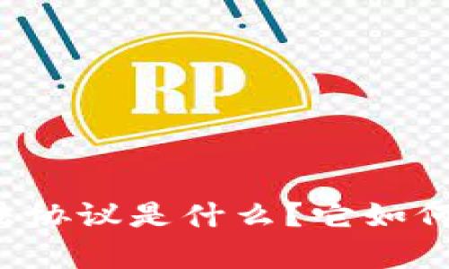 区块链安全算法协议是什么?它如何保障数据安全?