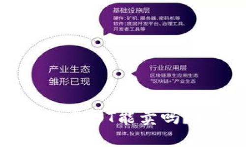 TP钱包里的BEST能卖吗?如何操作?
