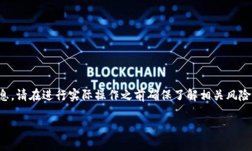 请注意：由于涉及到金融和货币相关的信息，请在进行实际操作之前确保了解相关风险以及法律法规，并根据具体情况做出决策。

如何将数字币提到TP钱包？