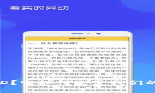 什么是TP身份钱包HD?它如何改变我们的数字身份管理方式?