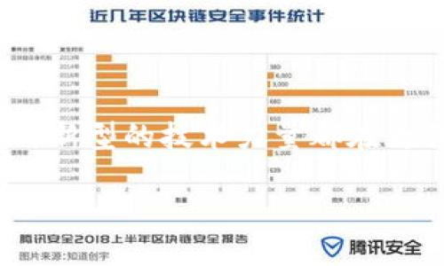 在小区里，区块链设施究竟能带来什么改变？

意图明确并引导思考的疑问句

关键词：区块链, 小区设施, 智能社区, 信息安全, 现代科技

---

引言：区块链，不再是科技公司的专属

提起区块链，很多人可能会首先想到虚拟货币，特别是比特币。这种技术的确在金融领域引发了巨大的变革，但它的实际应用远不止于此。近年来，随着科技的不断发展，区块链逐渐走进我们的日常生活，尤其是在小区、社区等住宅环境中。那么，在我们的小区里，这些区块链设施究竟能给我们的生活带来什么样的改变呢？

区块链的基础知识

在深入探讨区块链设施之前，有必要简单介绍一下区块链的基本概念。简单来说，区块链是一种分布式数据库技术，它允许记录信息的账本在多个地点间分散存储，同时保持数据的透明性和可追溯性。每一笔交易或记录都会被打包成一个“区块”，并与之前的区块相连，形成一条连续的链条。这种技术有助于提高信息的安全性，降低数据的一致性问题。

小区内的区块链设施的应用

那么，区块链在小区里的应用有哪些呢？我们可以从多个方面来看这个问题。

h4智能安防系统/h4

随着智能家居的普及，小区的安防系统也在不断升级。通过引入区块链技术，小区的安防设施可以实现更高水平的信息安全。例如，住户的身份信息、访客记录等敏感数据都可以通过区块链加密存储，这样一来，不法分子即使攻陷了系统，也无法轻易获取这些信息。此外，区块链的可追溯性使得每一次的安全事件，都能快速找到责任方和处理方案。

h4业主自治管理/h4

小区的管理往往涉及到很多业主的权益，使用区块链技术来记录投票、决策等过程，可以大大增强管理的公正性和透明度。通过智能合约，业主可以对小区的公共事务进行在线投票，所有记录都一目了然，减少了因信息不对称导致的争议和纠纷。想象一下，大家在手机上就可以参与到小区的管理中，既便利又高效。

h4物业费用结算/h4

小区物业管理中最让人头疼的事情之一就是物业费用的交纳。利用区块链来处理这部分事务，可以提升支付的安全性和便利性。住户在缴纳费用的时候，每一笔交易都会被记录在区块链上，系统自动处理计算，避免了人工出错。同时，透明的费用记录也能够增强住户对物业管理的信任感。

h4社区共享资源/h4

在一些智能社区里，大家都有可能面临资源共享的问题，比如共享洗衣机、共享自行车等。利用区块链，这些共享设施的使用记录可以被准确地追踪和管理。想想看，以后你租用社区共享的资源后，系统自动为你发放使用权限，使用完成后再通过区块链上记录的痕迹计算费用，这样的操作是不是让人倍感便利？

区块链设施的优势分析

通过以上几个方面，我们可以看到区块链设施在小区中应用的巨大潜力。那么，它具体有哪些优势呢？

h4安全性/h4

最显而易见的优势就是区块链所带来的数据安全性。通过分布式存储和加密技术，攻击者很难获取和篡改数据，这在数据泄露频发的当今社会显得尤为重要。

h4透明性/h4

因为区块链的每一笔交易都记录在链上，任何人都可以查阅相关信息，这一点对于需要集体决策的小区管理至关重要。透明的商业行为能够增强住户间的信任，进而形成和谐的居住氛围。

h4效率提升/h4

传统的小区管理往往依赖于人力进行沟通和管理，而区块链技术的引入，可以通过智能合约等方式，实现很多流程的自动化，这不仅降低了管理成本，同时也提高了管理的效率。

面临的挑战与前景

当然，区块链设施的应用并非没有挑战。首先，技术的普及需要一个较长的过程，小区各方的参与程度、技术的推广力度都是影响因素。此外，用户的认知水平也可能成为阻碍，还有一些法律法规等问题。

但总的来说，随着现代科技的不断发展，区块链在小区生活中发挥的作用必将越来越显著。它不仅提升了信息安全，还为我们提供了一种新的管理和租用资源的方式，帮助我们构建更加智能化的生活环境。

结论：小区区块链，值得期待的未来

对很多人来说，区块链可能依旧是个陌生而又复杂的名词，但它在我们生活中的应用，正悄然改变我们的居住体验。无论是为了提升安全，还是为了增强透明度，这种新型的技术力量都在为我们的小区生活注入新鲜活力。作为居民，未来可以期待在指尖轻松操作，享受安全、便捷的生活，从而真正实现智能社区的愿景。

如何看待这些技术的变化？我们或许都应该保持开放的心态，主动跟进科技的发展，让区块链设施为我们的生活带来更多惊喜与便利。