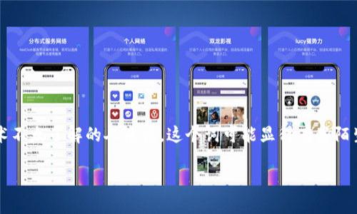 区块链分拆盘的概念近年来在数字货币和区块链领域中频繁出现,然而,对于普通大众来说,尤其是对这些技术不太了解的人来说,这个词可能显得有些陌生。那么,究竟什么是区块链分拆盘,它又有什么具体的含义和影响呢?下面我们将对此进行详细的探索和分析。
什么是区块链分拆盘?它对投资者意味着什么?