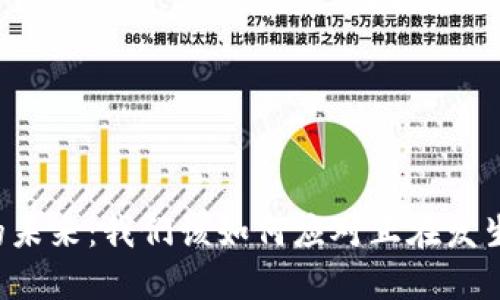 区块链技术的未来:我们该如何应对正在发生的变革趋势?
