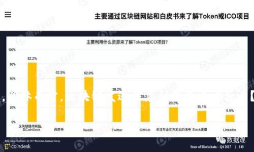 区块链发送信息 是一个越来越受到关注的话题,尤其是在数字货币和去中心化应用日益普及的背景下。那么,具体而言,区块链发送信息到底意味着什么?它和我们日常生活中的通讯方式有何不同?本文将为你深入解析这个概念,并探讨它背后的技术和实际应用。
区块链发送信息:它究竟意味着什么?