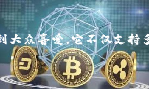 注册tp钱包需要什么条件？这个问题让很多想要参与加密货币的人都感到好奇。TP钱包作为一种新兴的数字资产管理工具，已经越来越受到大众喜爱。它不仅支持多种区块链资产的存储和交易，还具备相对简单的使用流程。那么，想要注册一个TP钱包需要满足哪些条件呢？接下来，我们就来详细聊一聊。

注册TP钱包的条件是什么？