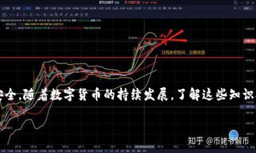 如何将TP钱包的数字资产顺利转入火币交易所？

关键词：TP钱包, 火币交易所, 数字资产, 转账流程, 加密货币

引言
在当今数字货币的浪潮中，越来越多的人开始使用各种加密货币钱包来管理他们的资产。TP钱包作为一款受欢迎的数字钱包，允许用户安全地存储和转移他们的加密货币。但是，对于很多新手来说，如何将TP钱包中的加密资产转移到火币交易所的帐号上，可能会是一个难题。今天，我们就来聊聊这个问题，帮助大家顺利完成转账。你是不是也在为如何完成这个过程而头疼？

了解TP钱包与火币交易所
在开始之前，我们首先要了解一下TP钱包和火币交易所的特点。TP钱包支持多种类型的加密货币，非常适合用来管理和转移你的资产。而火币交易所则是一个流行的加密货币交易平台，用户可以在这里进行买卖、交易和投资多种数字资产。两者之间的结合在于，你可以将TP钱包中的加密货币转移到火币上进行交易，从而实现投资增值。

准备工作：确保你的账户安全
在进行任何转账之前，一定要确保你的TP钱包和火币交易所帐户的安全。这包括启用两步验证、设置强密码等。如果你还没有开设火币账户，首先要去官网注册并完成实名认证。记得根据平台的提示保存好你的密钥和密码，以避免将来出现不必要的麻烦。

确认转账所需的加密货币类型
在你的TP钱包中，确定你想要转移到火币的加密货币类型。常见的包括比特币（BTC）、以太坊（ETH）、USDT等。不同的加密货币，转账流程可能略有不同，所以在开始之前最好确认一下你的转账目标。

逐步操作，轻松转账
接下来，让我们来看看如何具体操作，将你的资产从TP钱包转到火币。这个过程其实并不复杂，下面是逐步的指引。

步骤一：复制火币的充值地址
首先，登陆你的火币账户，找到“资产”或者“钱包”选项，选择“充值”。你会看到一个针对不同加密货币的充值地址。在这里，选择你准备转账的加密货币，并复制相应的充值地址。请务必细心，确保这个地址的准确性，因为转账错误可能导致资产丢失。

步骤二：打开TP钱包，发起转账
打开你的TP钱包，找到你打算转移的加密货币。在相应的币种页面，选择“发送”或“转账”。接着，将你之前复制的火币充值地址粘贴到指定的位置。这里建议复制粘贴，避免手动输入产生的错误。

步骤三：确认转账金额
在确认转账的过程中，你需要输入想要转账的金额。请注意，确保转账金额在你的钱包余额范围之内。如果你选择的是USDT转账，可能还需要考虑网络费用，建议稍微多预留一些，以保证顺利转账。

步骤四：核对信息，确认转账
在确认转账之前，建议仔细核对一下所有信息，包括金额、充值地址等。一旦确认无误，就可以点击“发送”或“确认”了。在这个过程中，TP钱包可能会要求你输入密码或进行身份验证，请遵循指引完成这些步骤。

步骤五：等待转账完成
转账提交后，系统会处理这个请求，通常情况下，你将在几分钟内看到资金到账。可以在火币的充值页面查看资金入账记录。若转账时间超过预计，可耐心等待，区块链交易有时会因网络繁忙而延迟。

故障排除与问题解决
如果在转账过程中遇到问题，不用着急，下面是一些常见问题及其解决办法：
ul
    li转账失败：检查充值地址是否正确，并确认网络情况是否正常。/li
    li资金未到账：可以在TP钱包中查看转账记录，确认交易是否已经完成，交易哈希记录也是一个关键的参考。/li
    li确认时间过长：有时由于网络拥堵，转账确认可能会花费较长时间，请耐心等待。/li
/ul

总结
将TP钱包中的数字资产转移到火币交易所并不是一件复杂的事情，只要按照上述步骤进行操作，你就能轻松完成这个过程。关键是确保信息的准确性，保障账户的安全。随着数字货币的持续发展，了解这些知识对于提高你的投资效率和安全性是非常有帮助的。希望今天的分享对你有所帮助，你是否已经做好转账的准备呢？如果对这个过程还有疑问，随时欢迎讨论！

在数字资产的世界中，谨慎和细心是最重要的。祝愿你的投资之路一帆风顺！
