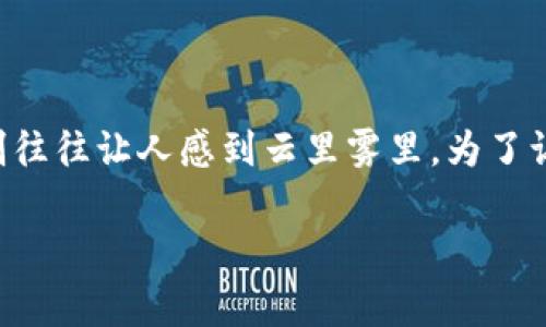 区块链是一个非常热门的概念,但它的实际意义和运作机制往往让人感到云里雾里。为了让大家更好地理解这个词,下面我会用的方式为你讲解一下。
什么是区块链?通俗解释与日常应用