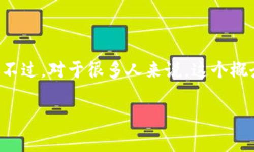 区块链分布式交易是一个非常热门的概念，随着数字货币和去中心化应用的逐渐普及，它正在吸引着越来越多的关注。不过，对于很多人来说，这个概念仍然显得有些陌生。不如我们一起深入探讨一下，看看它具体包含了哪些内容，并试图解答一些与之相关的重要问题。

什么是区块链分布式交易？