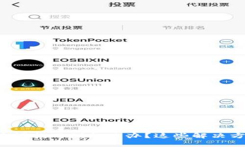 TP钱包助力词找不到怎么办?这些解决方案能帮你!
