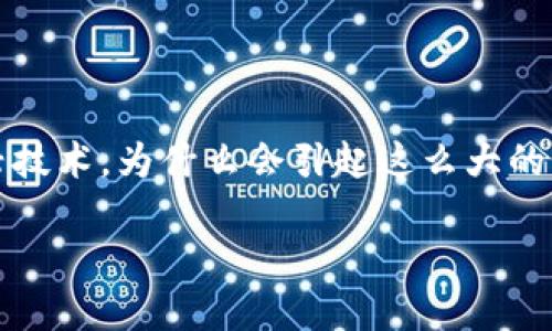 万达区块链书籍是什么这个问题的背后，其实隐藏着很多有趣的思考。首先，区块链作为一种新兴技术，为什么会引起这么大的关注？万达作为一个知名的企业，它与区块链又有什么样的关系呢？今天，我们就来聊聊这些问题。

万达的区块链书籍究竟是怎样的？